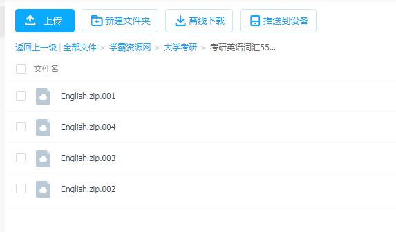 考研英语词汇5500精讲